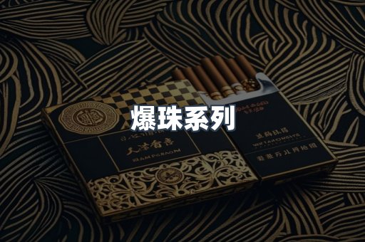 进口香烟